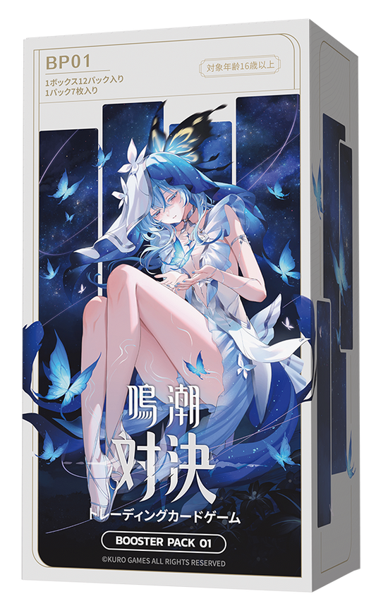 【鳴潮 対決】 ブースターパック01≪BOX≫  - 鳴潮：対決