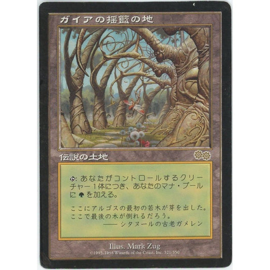 【状態C】　【管理2235】 ガイアの揺籃の地/Gaea's Cradle (R) USG [JP]  Magic: the Gathering