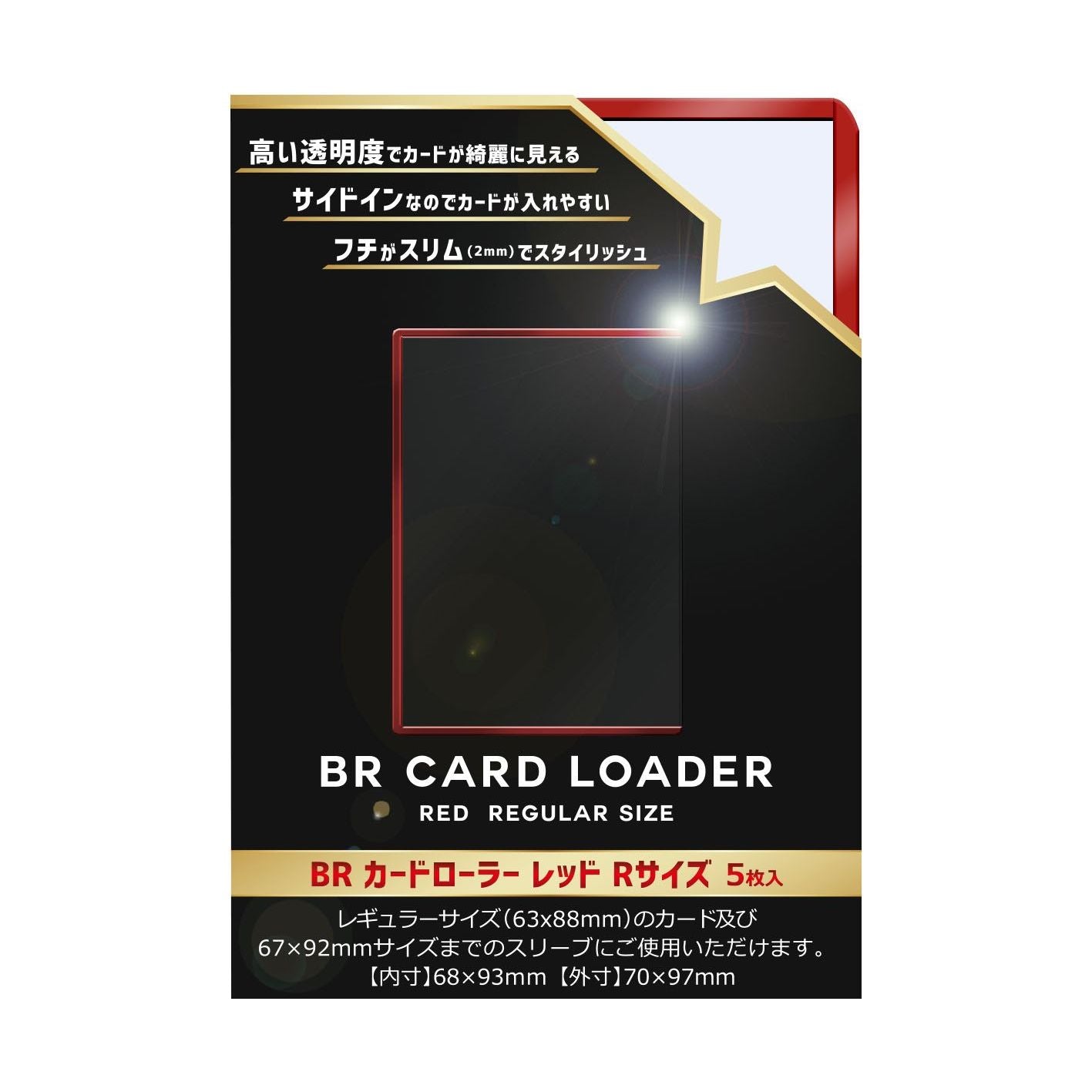 【ブレア】BRカードローダー レッド Rサイズ
BR-0045