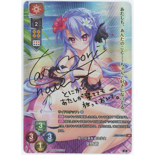 【管理2216】 島の伝承を追う少女 空門 蒼 SP [LO-1168-S] Lycee Overture