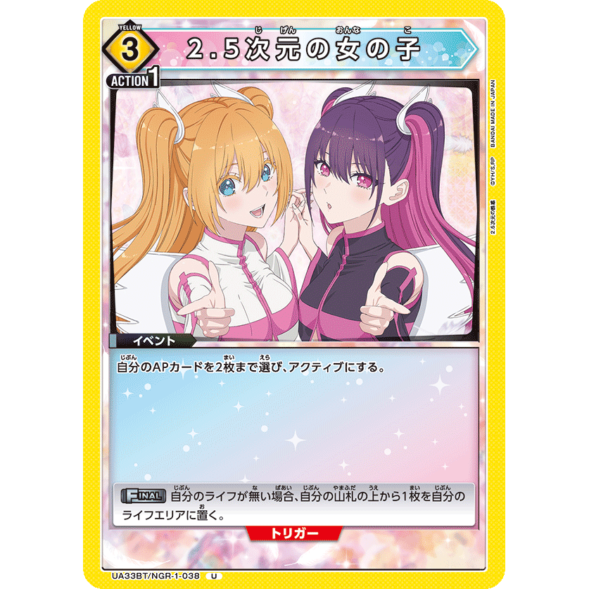 2.5次元の女の子 【U】 [UA33BT-NGR-1-038]

[ユニオンアリーナ]