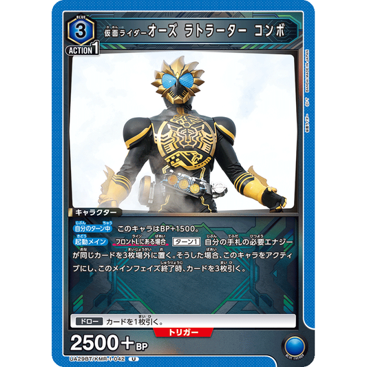 仮面ライダーオーズ ラトラーター コンボ U [UA29BT-KMR-1-042]

[ユニオンアリーナ]