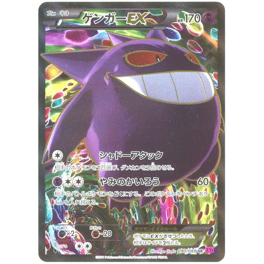 【管理2630】ゲンガー EX 090/088  ポケモンカードゲーム      - 状態B