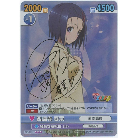 【管理2266】 西連寺 春菜 (SP) MTL/003  その他