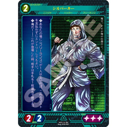 シルバーキー 【N】 [NST1-21]

[ニンジャスレイヤーTCG]