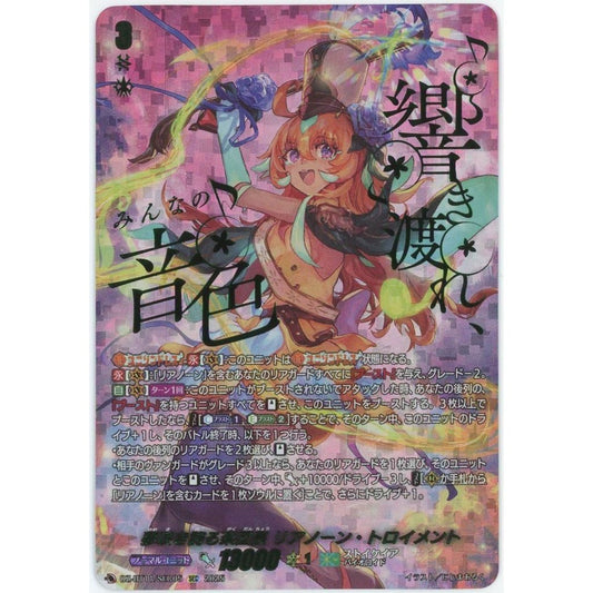 【管理2548】夢咲き誇る楽団長 リアノーン・トロイメント SEC DZ-BT11/SEC05  カードファイト!! ヴァンガード