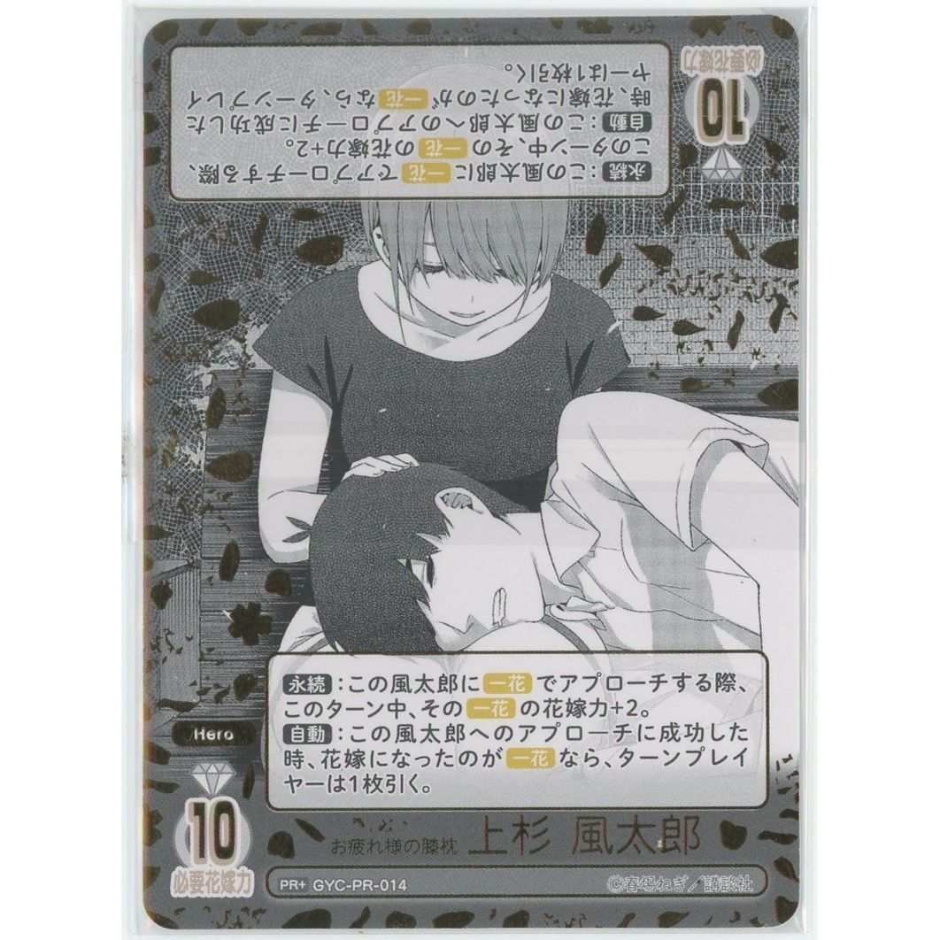 【管理2539】主人公デッキ10枚プロモコンプリートセット（一部開封済み）  五等分の花嫁