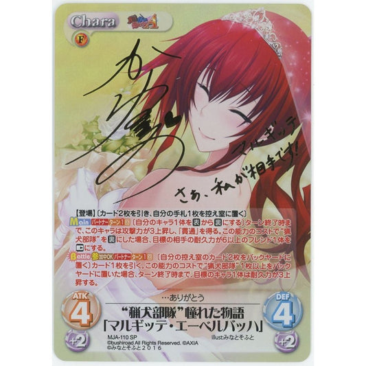 【管理2654】”猟犬部隊” 憧れた物語 「マルギッテ・エーベルバッハ」 SP MJA-110  ChaosTCG