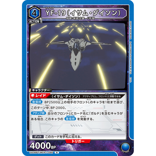 YF-19 (イサム・ダイソン) 【R】 [UA36BT-MCR-1-046]

[ユニオンアリーナ]