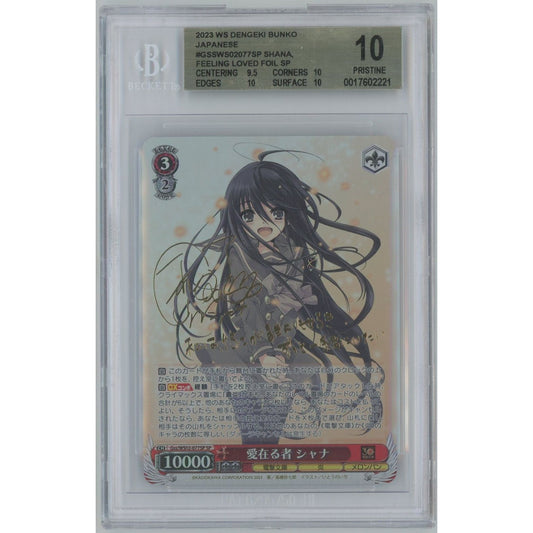 【BGS10】【管理2578】愛在る者 シャナ サイン Gss/WS02-077SP[ヴァイスシュヴァルツ]