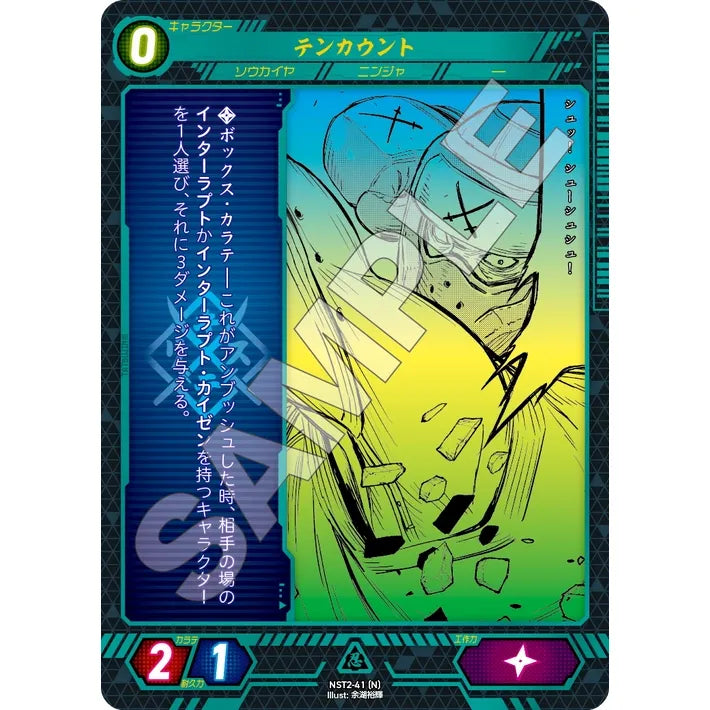 テンカウント 【N】 [NST2-41]

[ニンジャスレイヤーTCG]