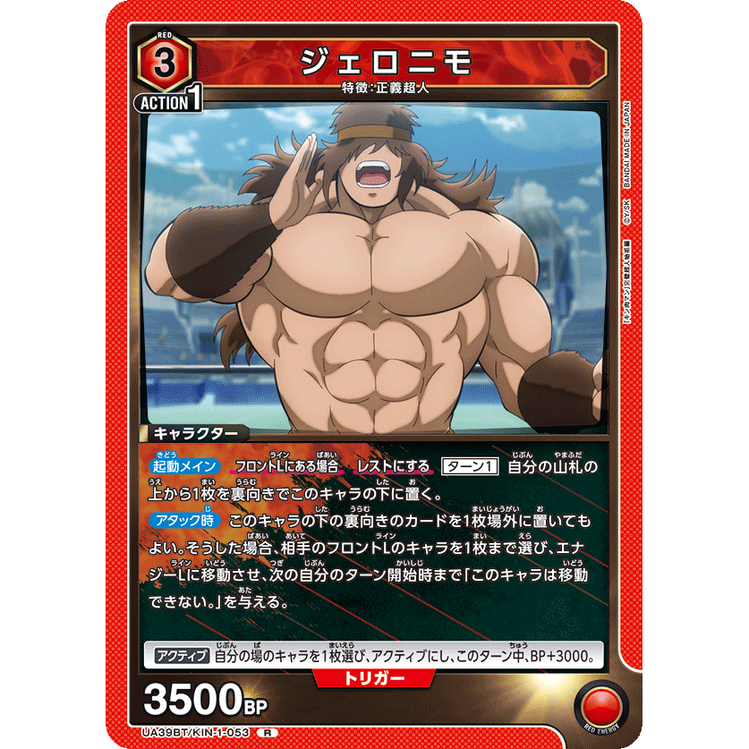 ジェロニモ 【R】  [UA39BT-KIN-1-053]
  キン肉マン - ユニオンアリーナ