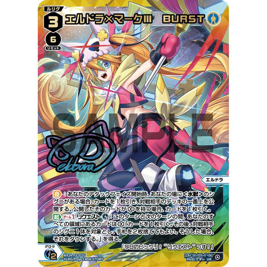 エルドラ×マークⅢ BURST (UR) [WX24-P3-022U]
REVERSAL SELECTOR

[ウィクロスTCG]