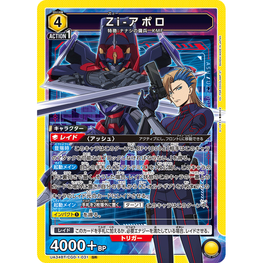 Zi-アポロ 【SR】 [UA34BT-CGD-1-031]

[ユニオンアリーナ]