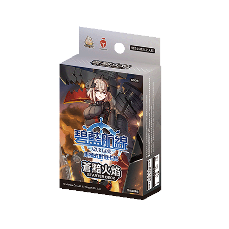 【アズールレーンTCG】 STARTER DECK 蒼黯火焔