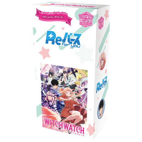【Reバース】 ブースターパック TVアニメ『ウィッチウォッチ』≪BOX≫  Reバース for you