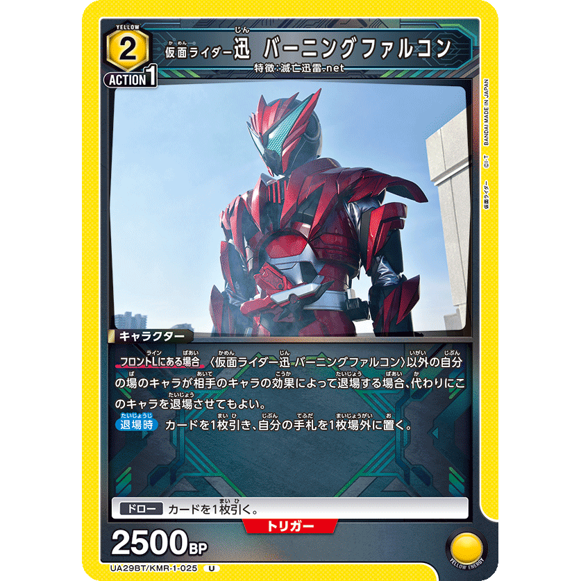 仮面ライダー迅 バーニングファルコン U [UA29BT-KMR-1-025]

[ユニオンアリーナ]