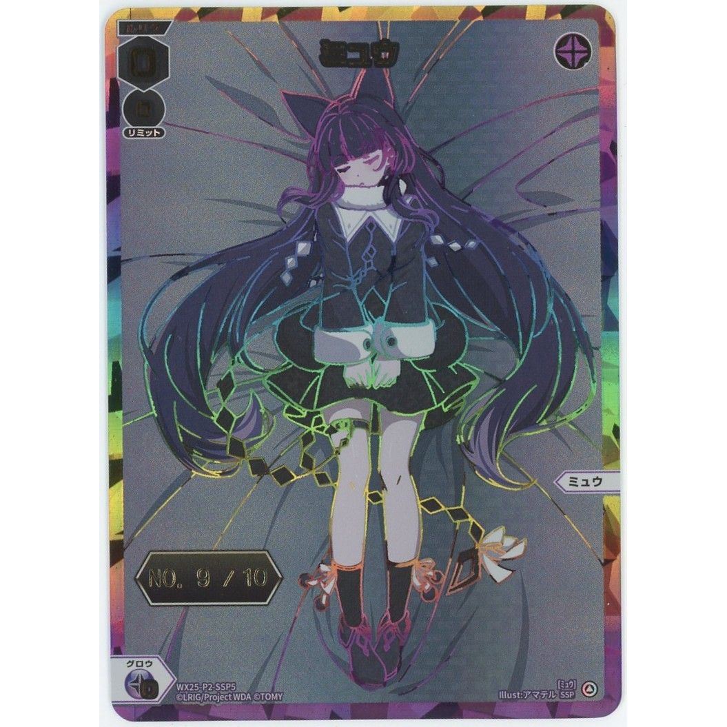 【管理2507】ミュウ WX25-P2-SSP5 シリアルNo.入り  ウィクロスTCG