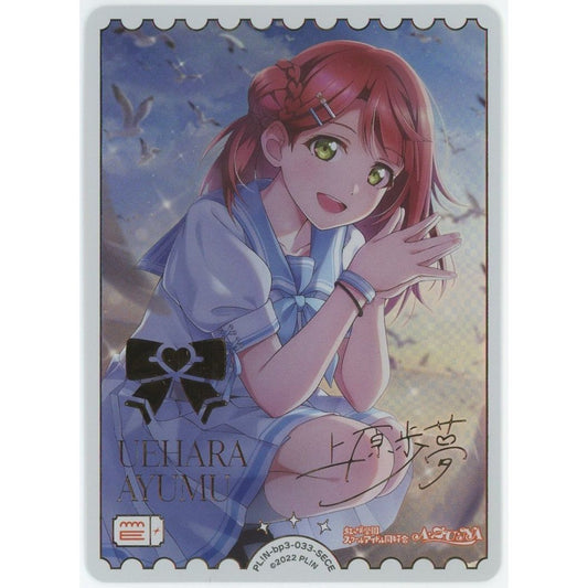 【管理2601】エネルギーカード (上原 歩夢) PL!N-bp3-033-SECE  ラブライブ！オフィシャルカードゲーム