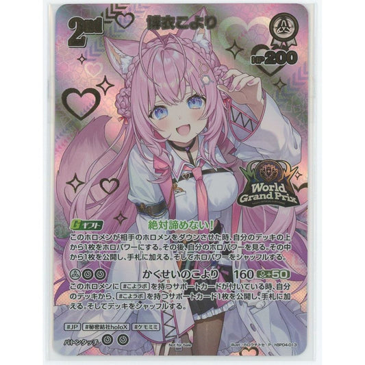 【管理2544】博衣こより (P) World Grand Prixプロモ hBP04-013
  ホロライブTCG

  
    - 未開封状態A