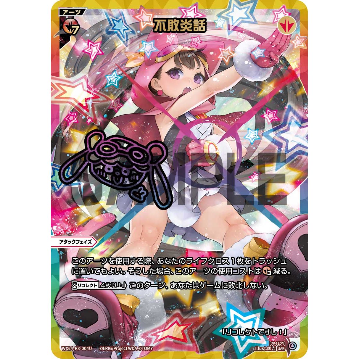 不敗炎話 (UAR) [WX24-P3-004U]
REVERSAL SELECTOR

[ウィクロスTCG]