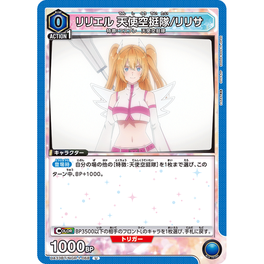 ユニオンアリーナ リリエル天使衣装 星2 リリエル 天使衣装 リリサ 星2 ユニオンアリーナ リリエル天使衣装 星2 リリエル 天使衣装 リリサ 星2