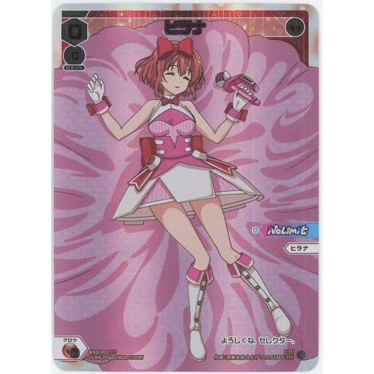 【管理2525】ヒラナ WXDi-P01-???  ウィクロスTCG