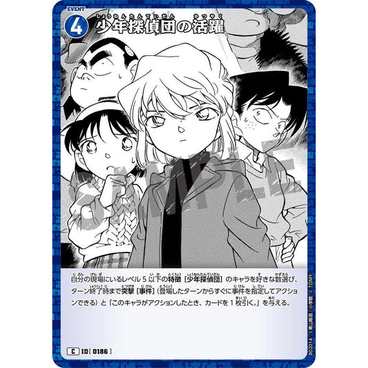 [0186] 少年探偵団の活躍【C】 (青)
CT-P02「西と東の大決戦（コンタクト）」

[名探偵コナンTCG]