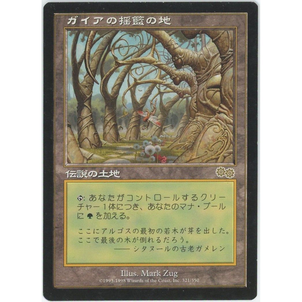 【状態B】　【管理2236】 ガイアの揺籃の地/Gaea's Cradle (R) USG [JP]  Magic: the Gathering