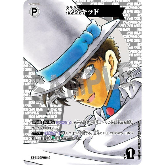 [P004] 怪盗キッド 【CP】 (白)
CT-P02「西と東の大決戦（コンタクト）」

[名探偵コナンTCG]