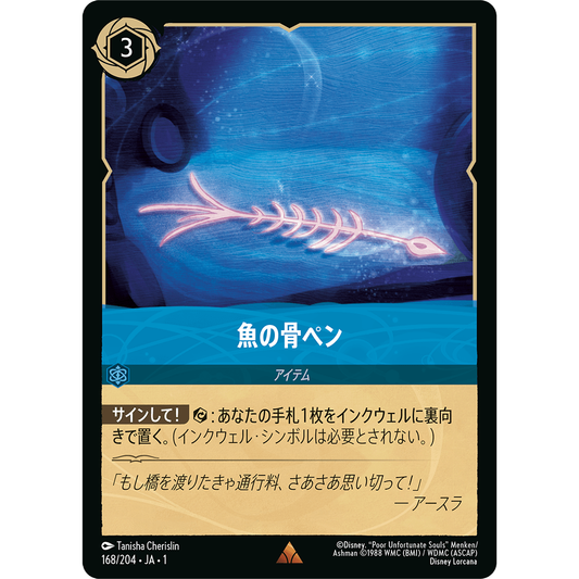 魚の骨ペン 【R】 [168/204]

[ディズニー・ロルカナ・TCG]