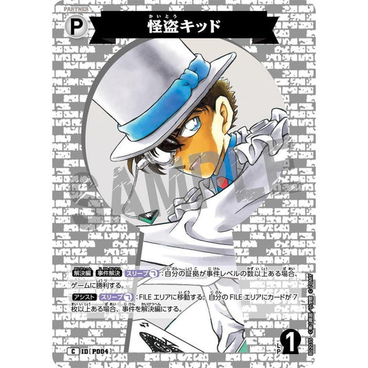 [P004] 怪盗キッド 【C】 (白)
CT-P02「西と東の大決戦（コンタクト）」

[名探偵コナンTCG]