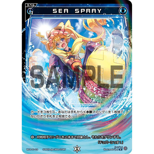 SEA SPRAY (R) [WX24-P3-079]
REVERSAL SELECTOR

[ウィクロスTCG]