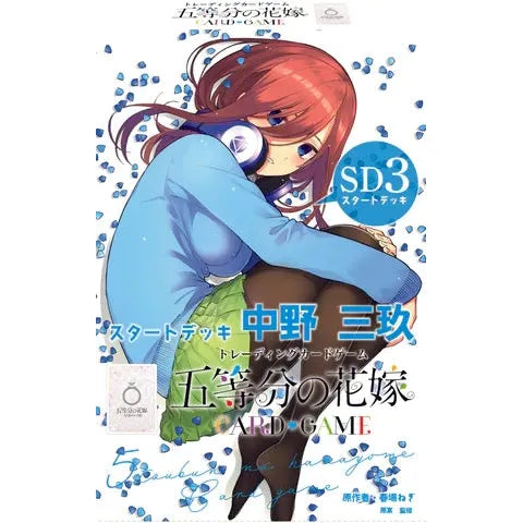 【五等分の花嫁】五等分の花嫁 カードゲーム スタートデッキ≪中野 三玖≫