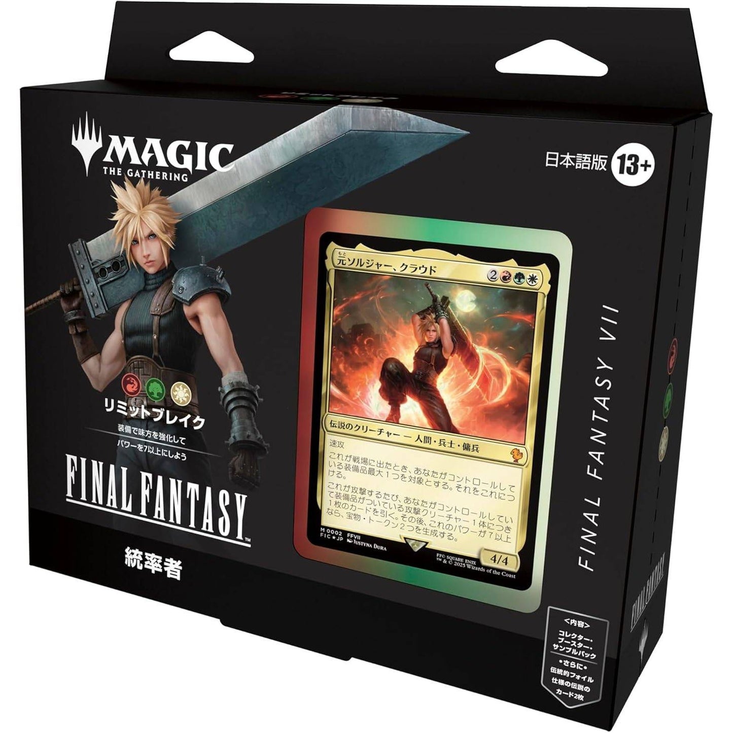 【MTG】FINAL FANTASY 統率者デッキ リミットブレイク 日本語版  - Magic: the Gathering