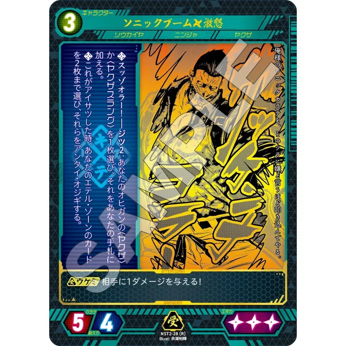 ソニックブーム×激怒 【R】 [NST2-28]

[ニンジャスレイヤーTCG]