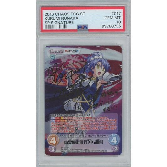 【鑑定品10】【管理1810】 精霊魔術師「野中胡桃」 (SP) ST-017 SP[ChaosTCG]