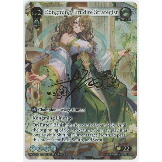 【管理2079】 [Norm] Kongming, Erudite Strategist [1ST-HVN-010-CSR]  Abyssal Heaven - Grand Archive TCG