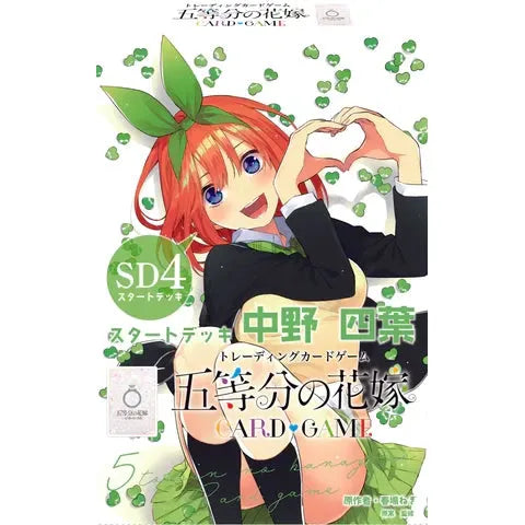 【五等分の花嫁】五等分の花嫁 カードゲーム スタートデッキ≪中野 四葉≫