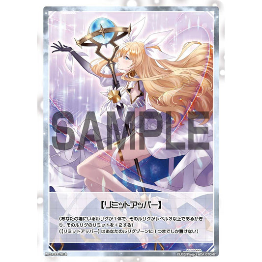 【リミットアッパー】 (C) [WX24-P3-TK1B]
REVERSAL SELECTOR

[ウィクロスTCG]