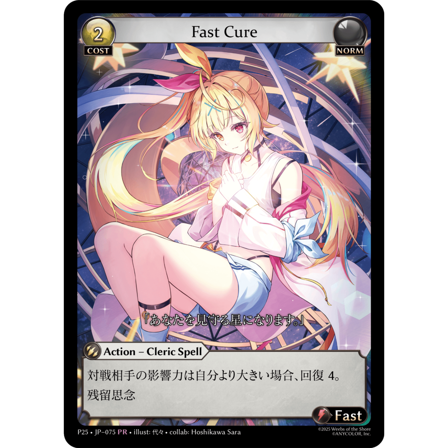 [Norm] Fast Cure [P25_JP075-PR]  Grand Archive TCG