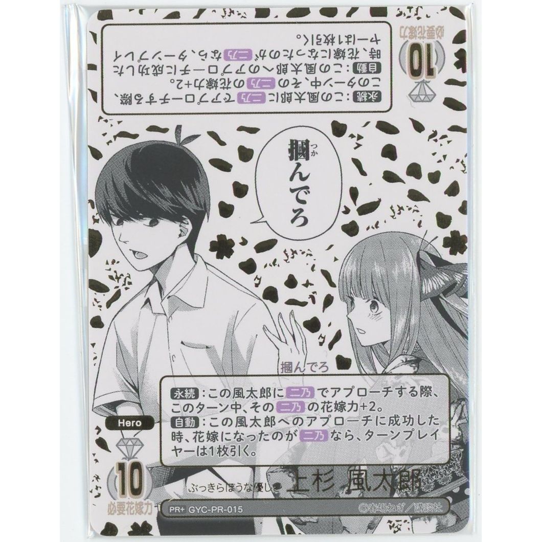 【管理2539】主人公デッキ10枚プロモコンプリートセット（一部開封済み）  五等分の花嫁