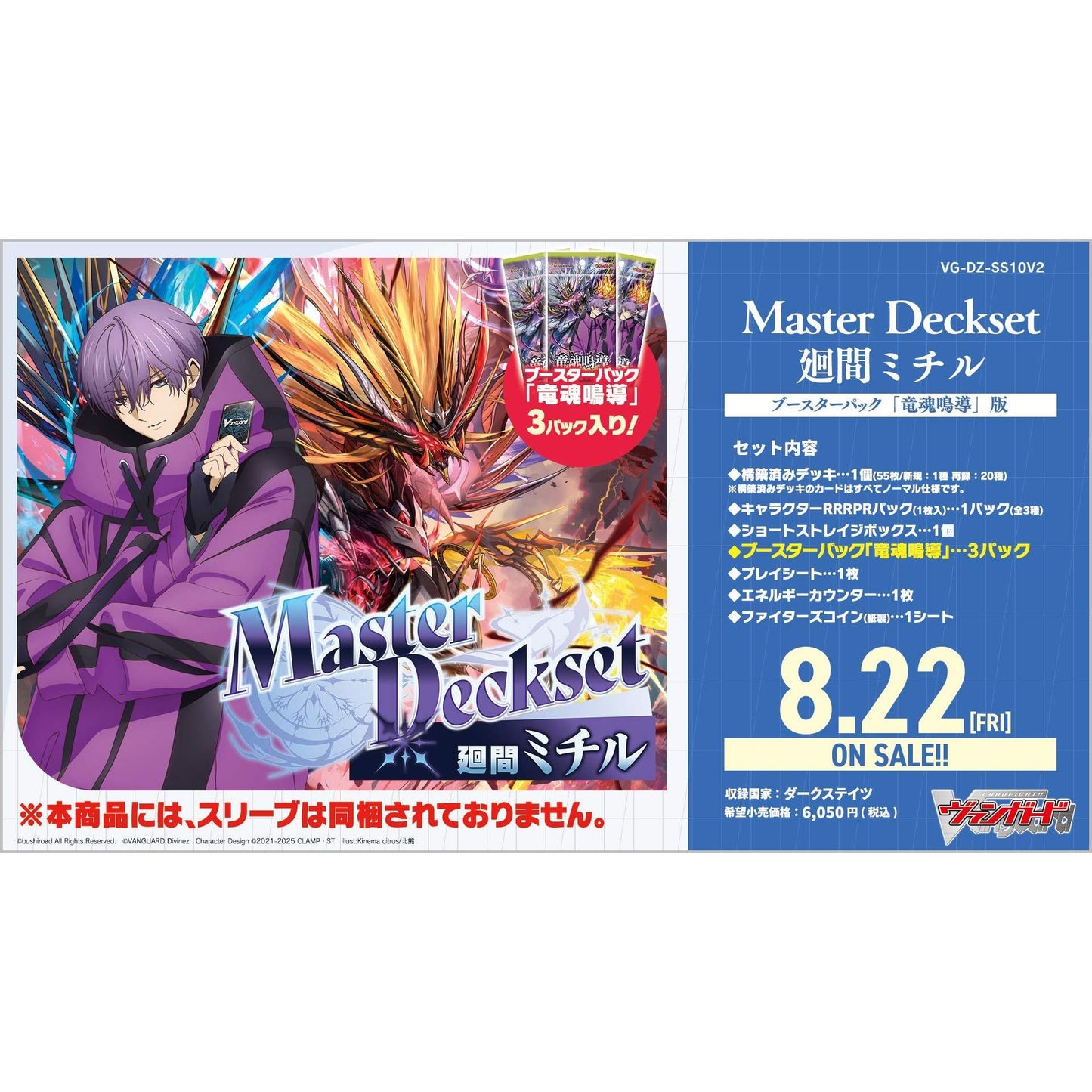 【ヴァンガード】 スペシャルシリーズ「Master Deckset 廻間ミチル」ブースターパック「竜魂鳴導」版  - カードファイト!! ヴァンガード