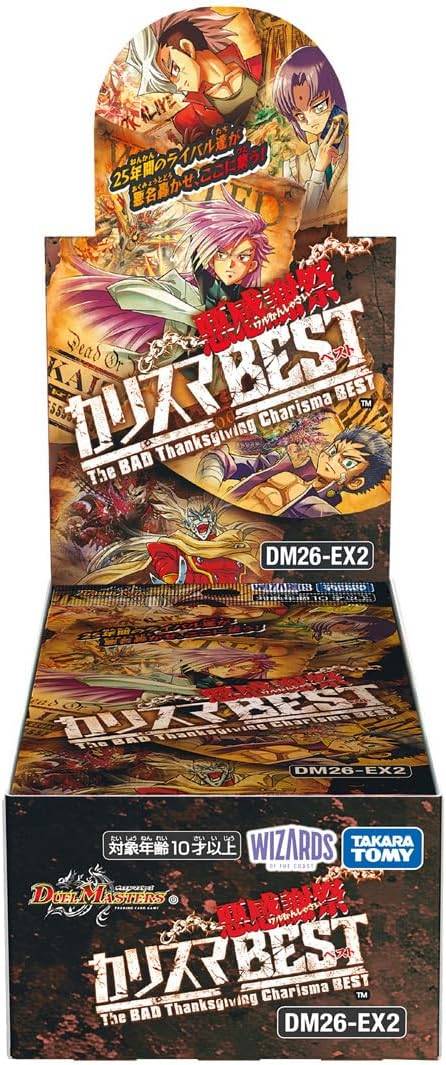 【デュエル・マスターズ】 悪感謝祭 カリスマBEST≪BOX≫  - デュエル・マスターズ