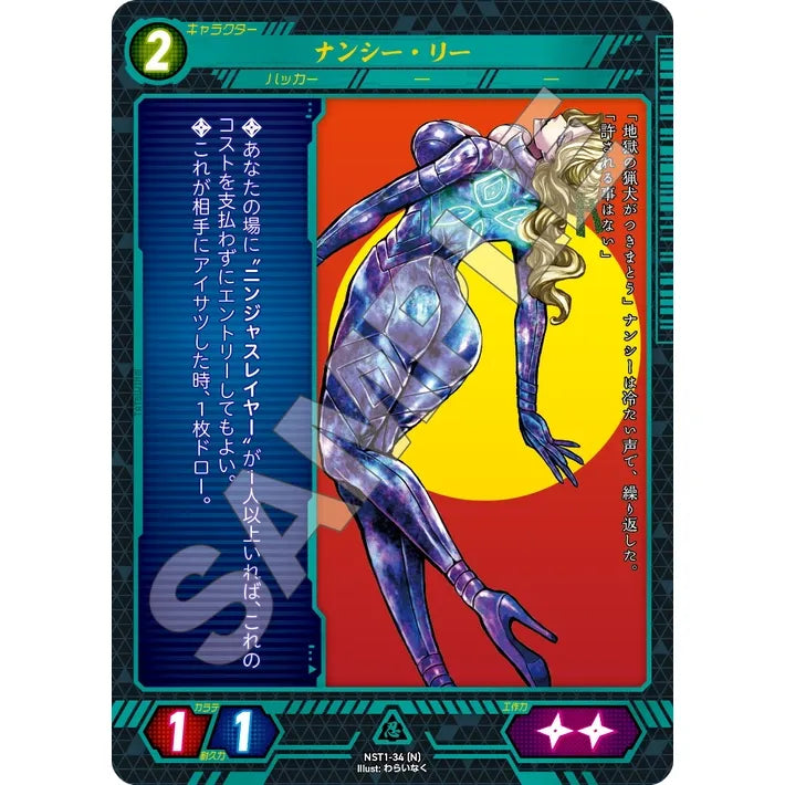 ナンシー・リー 【N】 [NST1-34]

[ニンジャスレイヤーTCG]