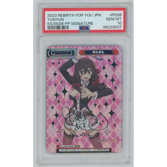 【管理2270】 ゆんゆん PP [KS/002B-P006PP]

[Reバース for you]