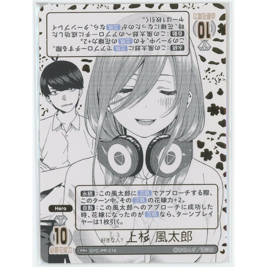 【管理2539】主人公デッキ10枚プロモコンプリートセット（一部開封済み）  五等分の花嫁