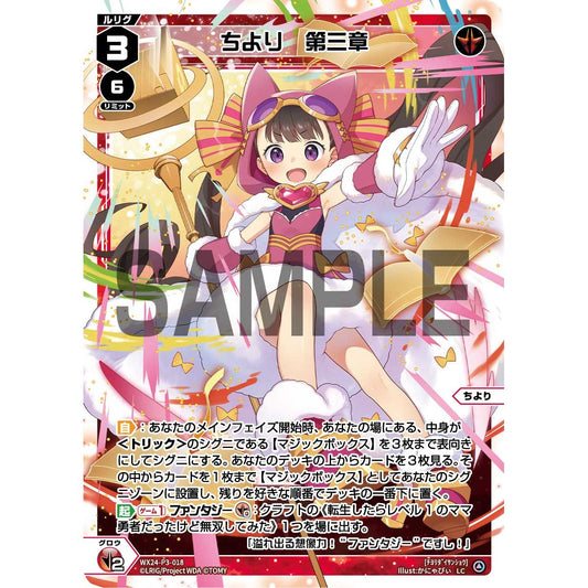 ちより 第三章 (LC) [WX24-P3-018]
REVERSAL SELECTOR

[ウィクロスTCG]