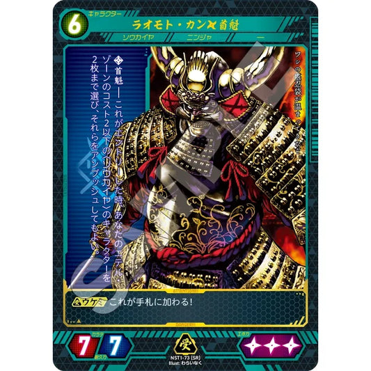 ラオモト・カン 首魁 【SR】 [NST1-73]

[ニンジャスレイヤーTCG]