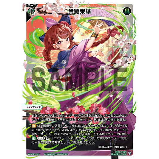 栄耀栄華 (LR) [WX24-P3-007]
REVERSAL SELECTOR

[ウィクロスTCG]